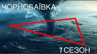 ЧЕРНОБАЕВКА - ОТКУДА МЕМ?
