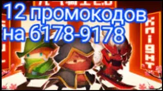 Soul knight 12 промо на 6178