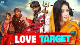 Love Target (লাভ টার্গেট) Bengali Dubbed Love story Movies