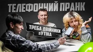 Даня Повар х Джейхун Сафаров: замовляємо двійника путіна / КОЛЛ-ЦЕНТР #1