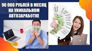 Заработок без вложений ютуб