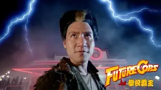 FUTURE COPS "Petrol Station Forecourt" Movie Clip