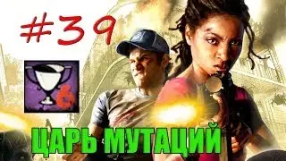 39# Left 4 Dead 2 | Achievement 