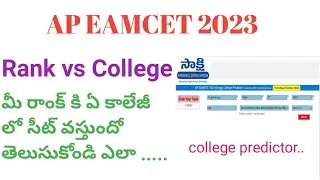 AP EAMCET Rank vs college 2023||college predictor..
