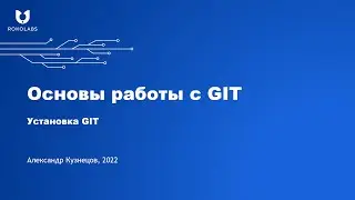 03. Установка GIT