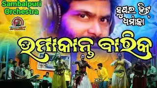Umakanta Barik New Orchestra 2023 Sambalpuri Song Umakant Barik