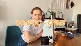 Вопрос/ответ, переезд из Москвы, комплексы, поездки и ботокс