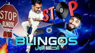 STOP🚫 EP 1 🔥😎 BLINGOS 🔥😎