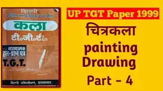UP TGT 1999 Exam paper part-4 // painting Drawing Question answer #art questions