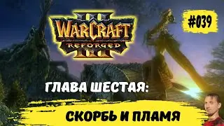 Варкрафт 3 reforged компания эльфов  | 