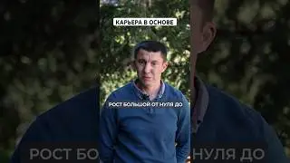 Карьерный рост #основа #проектирование #архитектор #найм #работавкрыму #работа #карьера #апбоснова