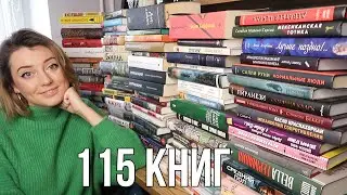 ВСЕ КНИГИ, КОТОРЫЕ Я ПРОЧИТАЛА В 2021 ГОДУ (их аж 115)😱😍