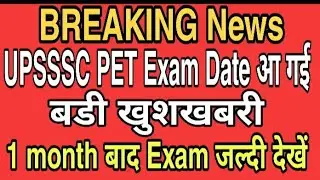 UPSSSC PET EXAM DATE 2021|PET EXAM DATE|UPSSSC PET EXAM DATE|UPSSSC PET CUT OFF 2021