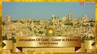 Jerusalem of Gold (Cover in Hebrew)