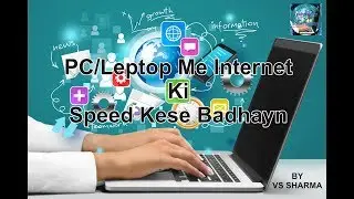 Computer me internet ki speed kese badhaye