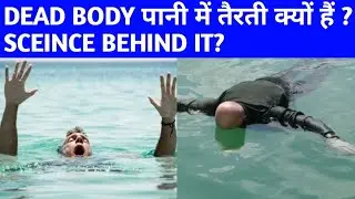 WHY DEAD BODY  FLOATS?#viral #shorts #trending #shortsfeed #shortsvideo #knowledge #factsinhindi