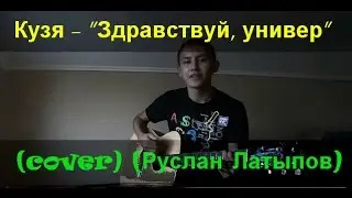 Кузя - 