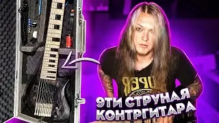 9ти струнная 