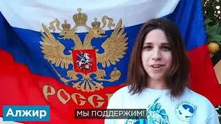 #МыПоддержим