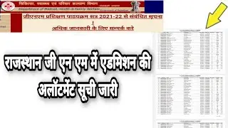 #gnm# Rajasthan GNM Admission Allotment list 2020-21