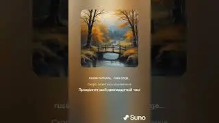 Я последний поэт деревни... VERSUZ на стихи С.Есенин от SUNO & DJ KON TAKTS
