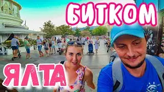 Ялта под завязку! Нехватка элитного жилья! Атмосфера на Набережной.Эноант.Отдых в Крыму сегодня 2020
