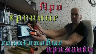 Про крупные силиконовые приманки. Часть 1. На что я ловил в 2017 году.