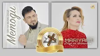METODI - СИН НА ВЕЛИК БАЩА, 2024 / MARIYANA - ДЕЦА НА СВЕТЛИНАТА, 2024 (OFFICIAL PLAYBACK) ♪ | 4K
