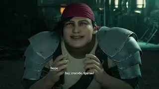 Final Fantasy VII Remake. ГЛАВА 4. СЕДЬМОЕ НЕБО