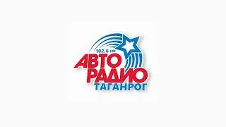 Авторадио-Таганрог - Глючный эфир (фрагмент)
