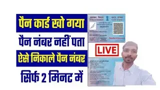 How to dawnload pan card | pan card ko dawnload kare new trick se | ⚡April 2023