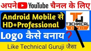 How To Make Professional  Logo | Apne Android Mobile Se Logo Kaise Banaye | Hindi  | Smart Technical