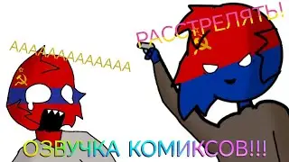 ОЗВУЧКА!!!! #countruhumans #countryballs #Армения #Азербайджан #озвучка
