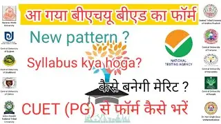 BHU BEd Form 2022 / NTA BHU BEd 2022/ Application process / All information