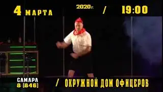 Вход только для женщин | 4 марта | ОДО