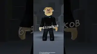 Надеюсь,мы не наберём на последний #роблокс #роблоксер #тренд #roblox #robloxedit