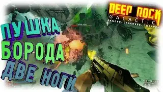 DEEP ROCK GALACTIC [DRG] / Потный челлендж (1)