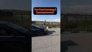 Тест драйв форд фокус 3 сити стоп самоторможение авто