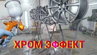 Покраска дисков мпм. хром эффект
