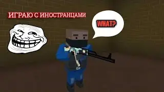 Я ПОКАТАЛ С "РУССКИМИ ИНОСТРАНЦАМИ" В БЛОК СТРАЙК || Я РЖАЛ 3 ЧАСА