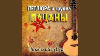 Девчонка нашего двора
