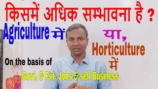 agriculture vs horticulture / agriculture vs horticulture scope / agri vs horticulture