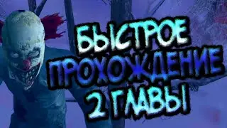 Быстрое прохождение 2 главы в Метель - Metel Horror Escape
