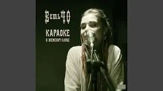 Все подружки как подружки