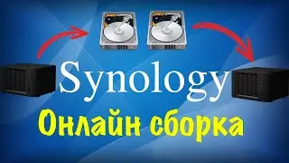 Как в Synology перенести диски в другой NAS