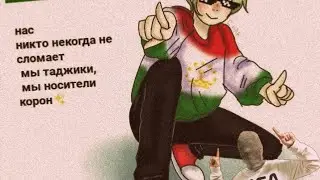 Мы таджики💪