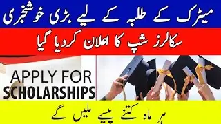 scholarship for matric pass students 2022. how to apply for scholarship