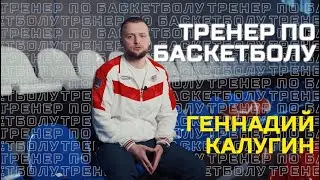 Итоги года 2022 Баскетбол. Тренер Калугин Геннадий и Буревестников Сергей