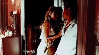 Иной Смысл - Красное вино (MOOD VIDEO 2024)