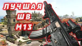 Call of Duty Warzone Лучшая Штурмовая винтовка в игре/